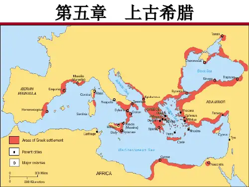 世界古代史希腊 ppt课件