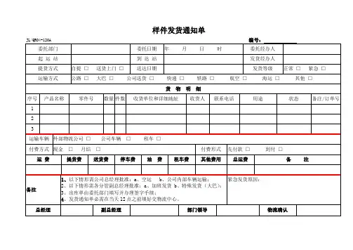 IATF16949样件发货通知单