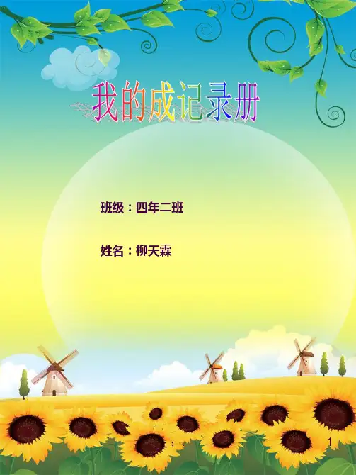 学生成长记录册ppt课件