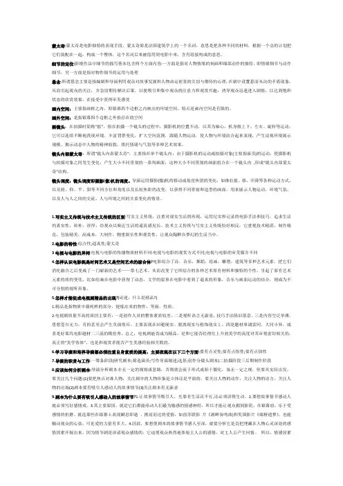 影视导演基础