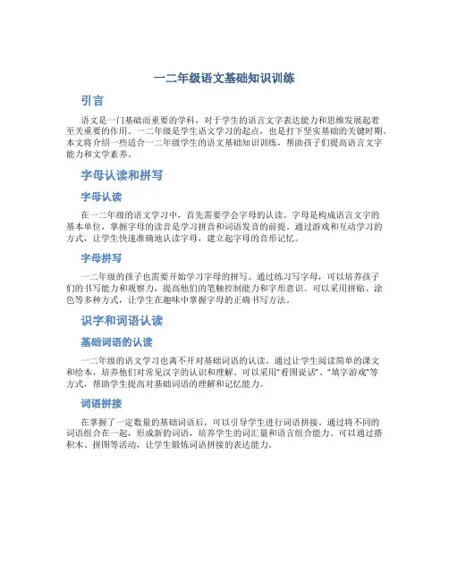 一二年级语文基础知识训练