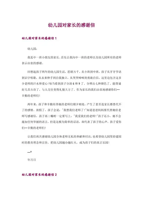 幼儿园对家长的感谢信
