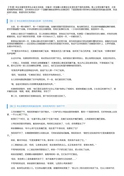 哄女友睡觉的简短童话故事精选【四篇】