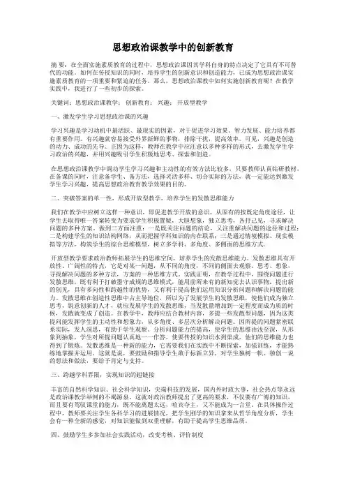 思想政治课教学中的创新教育
