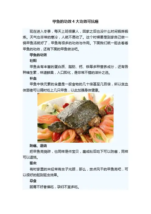 甲鱼的功效4大功效可抗癌