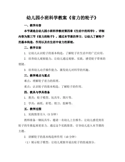 幼儿园小班科学教案《省力的轮子》
