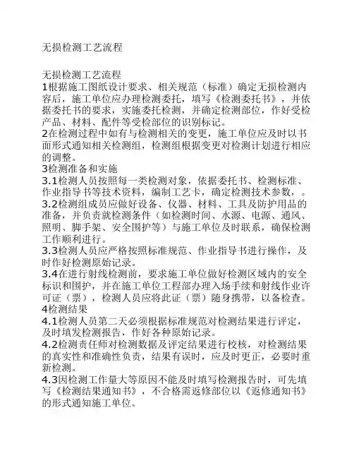 江苏省射线二级复证考试无损检测工艺流程