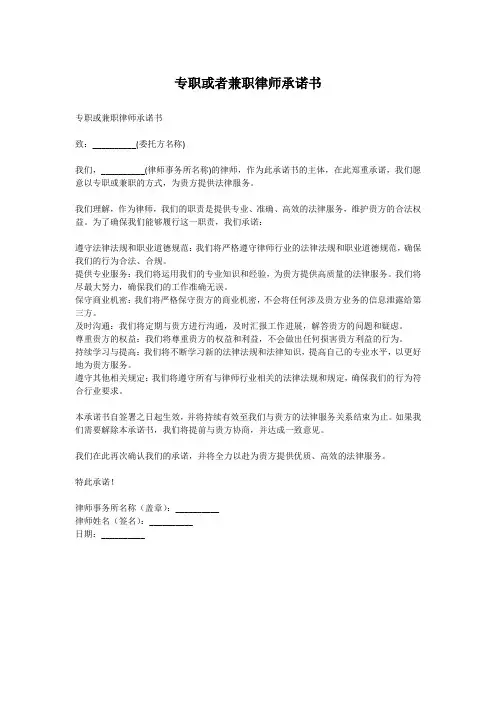 专职或者兼职律师承诺书