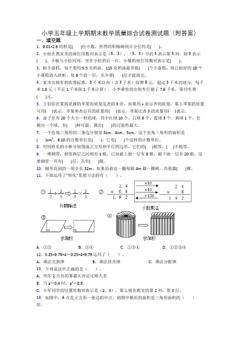 小学五年级上学期期末数学质量综合试卷测试题(附答案)