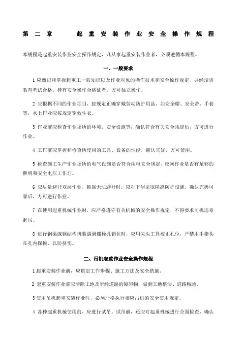 起重吊装作业安全操作规程
