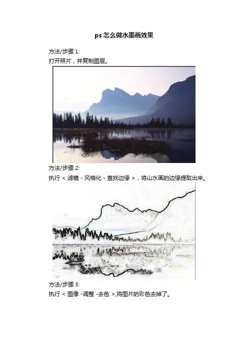 ps怎么做水墨画效果