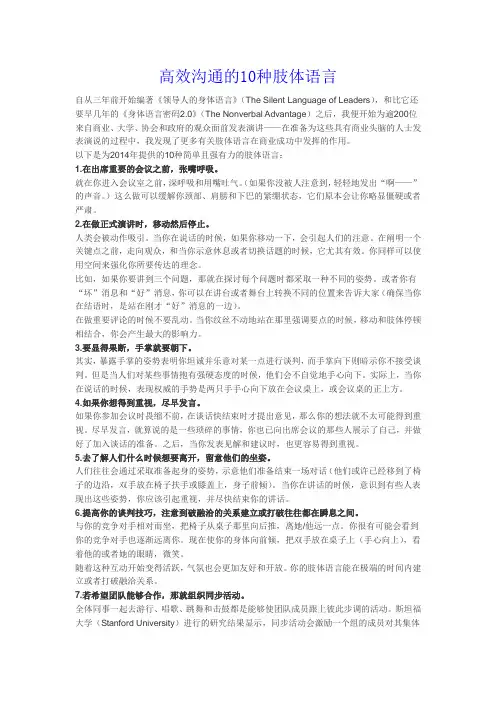 高效沟通的10种肢体语言