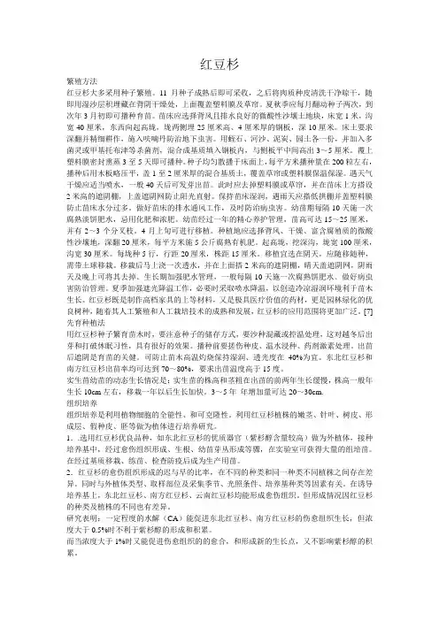 红豆杉的种植与管理
