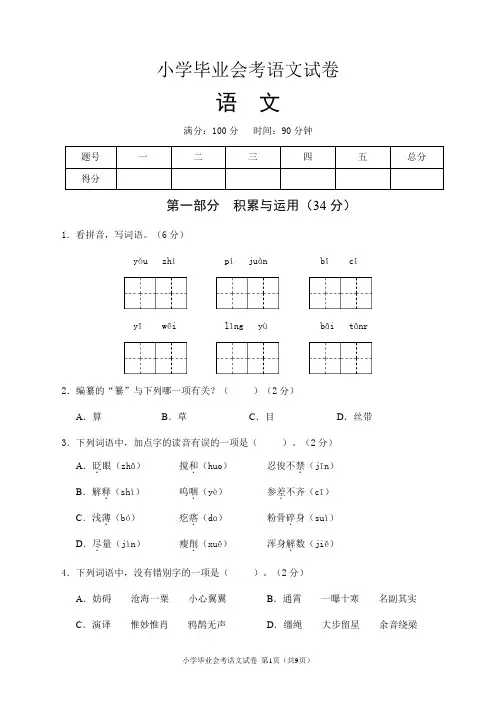 小学毕业会考语文试卷(含答案)