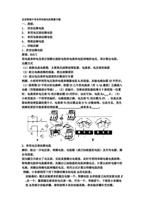 北京物理中考电学实验电阻测量专题