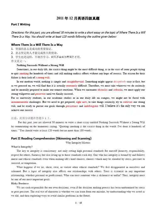 2011年12月大学英语四级考试真题、答案及听力原文