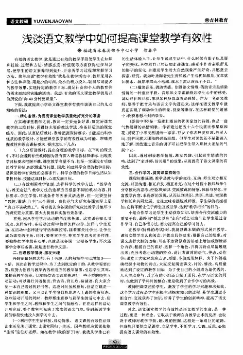 浅谈语文教学中如何提高课堂教学有效性