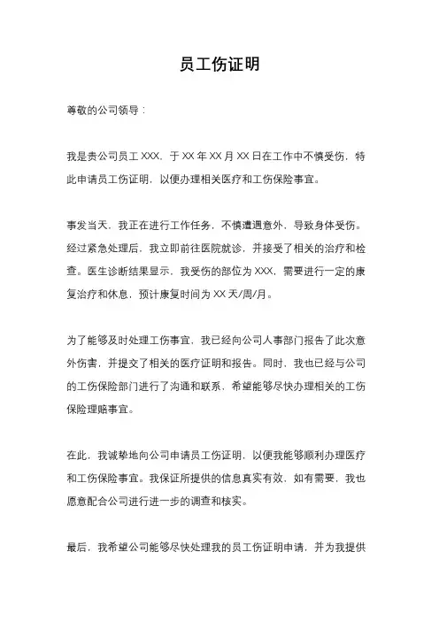 员工伤证明