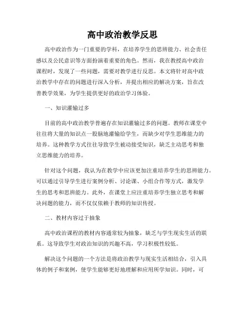 高中政治教学反思