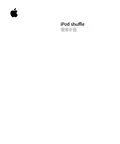 iPod shuffle 4 代使用手册