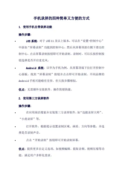 手机录屏的四种简单又方便的方式