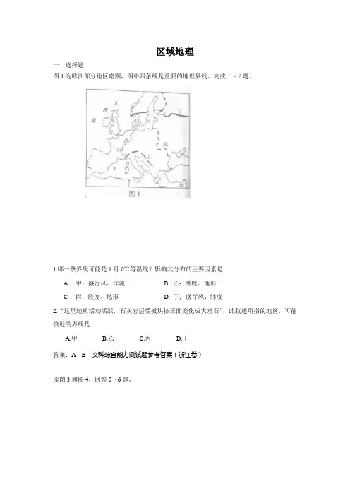 区域地理