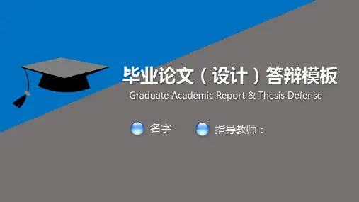 最新精美西北工业大学毕业论文毕业设计答辩动态ppt模板