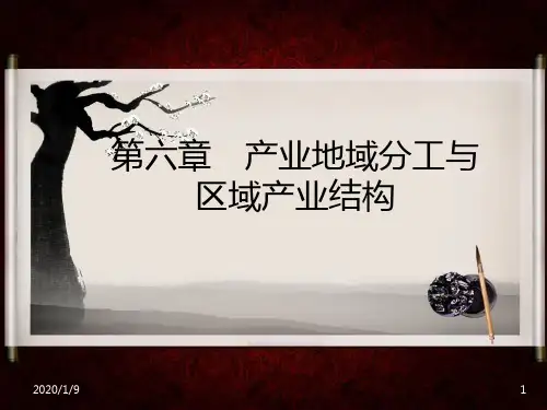 区域经济学[]PPT课件