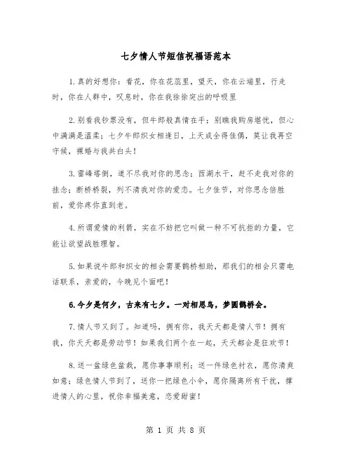 七夕情人节短信祝福语范本(三篇)