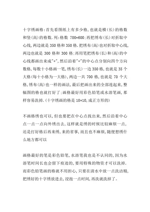 十字绣的画格方法