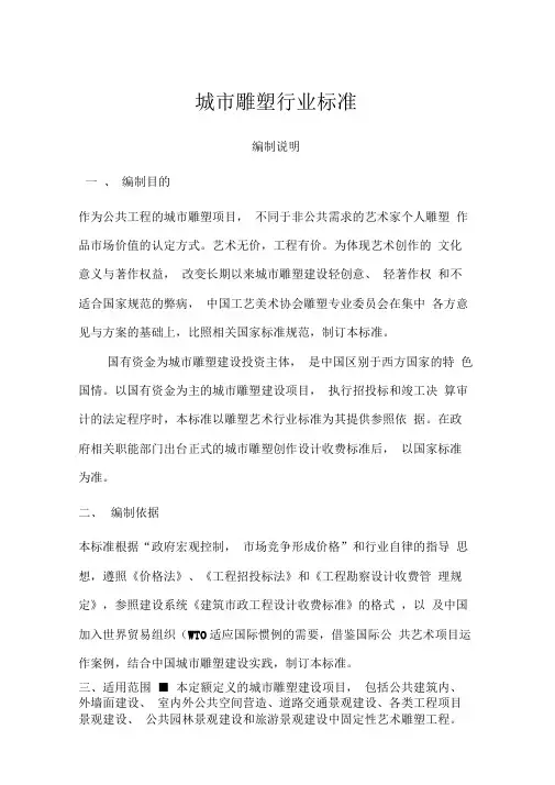 全国城市雕塑行业设计收费标准