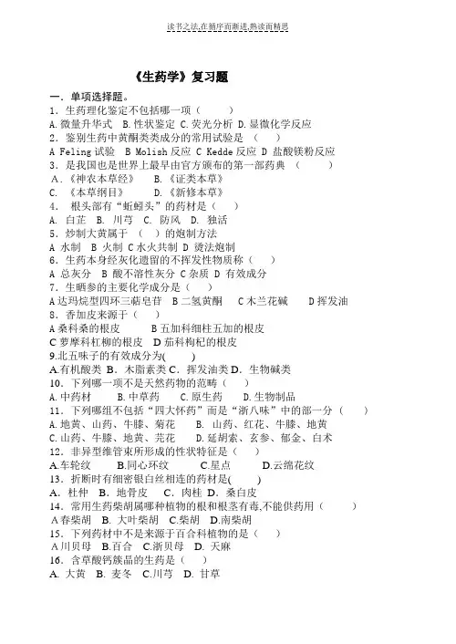 生药学重点复习题(后附答案)