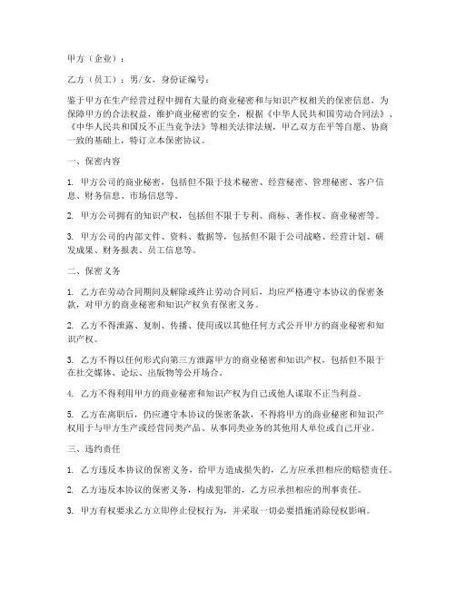 劳动合同法保密协议条款