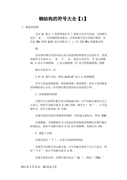 钢结构的符号大全