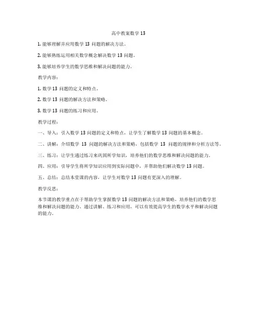 高中教案数学13