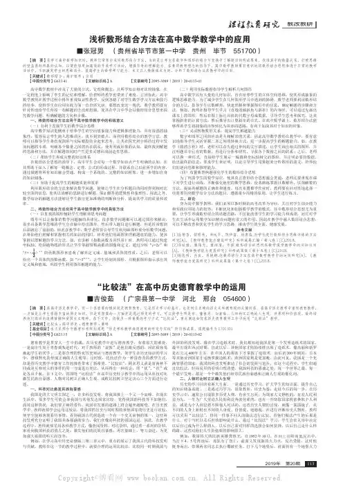 “比较法”在高中历史德育教学中的运用