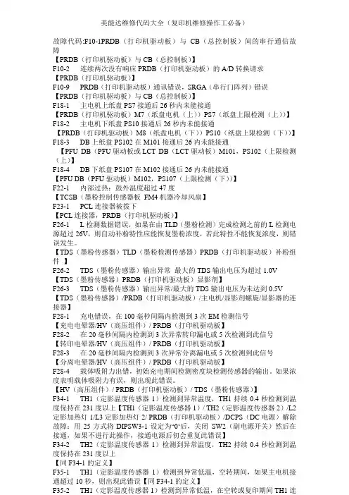美能达维修代码大全