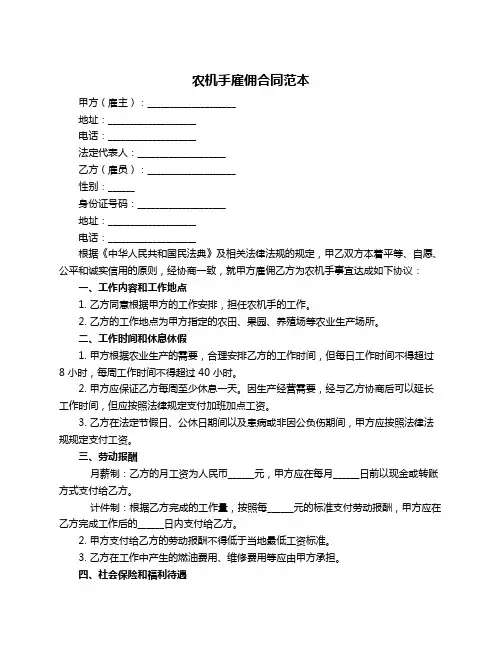 农机手雇佣合同范本
