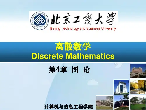 离散数学CH04_图论_路与连通性