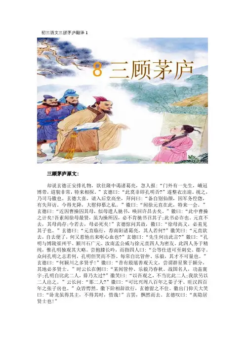 初三语文三顾茅庐翻译三篇