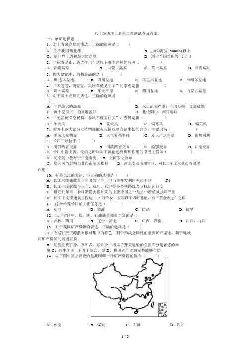 八年级地理上册第二章测试题及标准答案