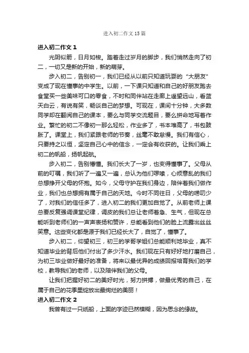 进入初二作文15篇