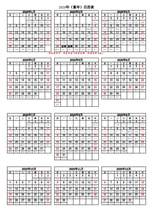 2020年日历全年表