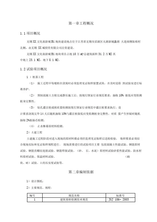 无锡XX文化旅游城B1地块施工试验方案改