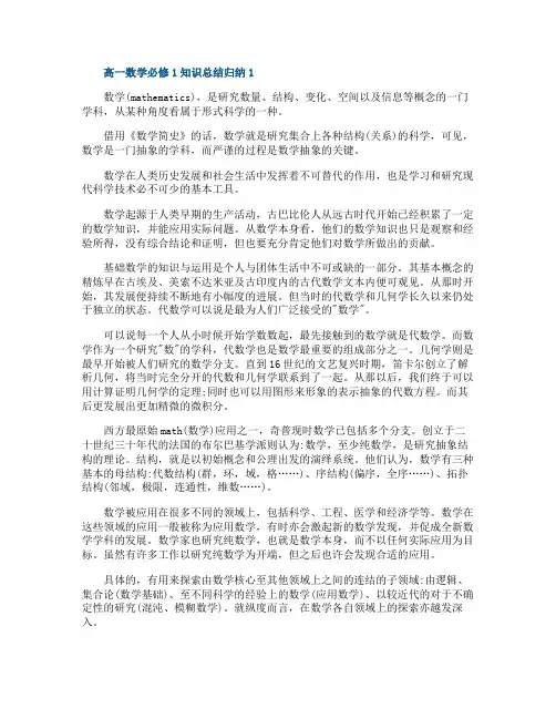 高一数学必修1知识总结归纳5篇