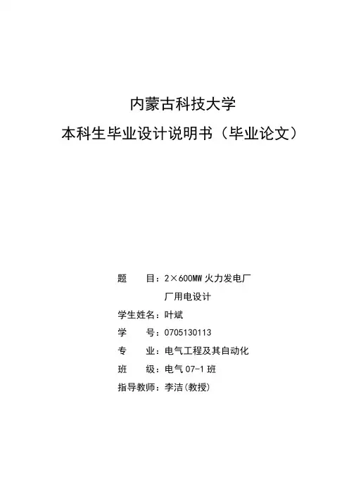 2X300MW火力发电厂厂电气一次设计