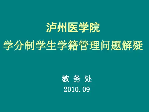 学分制知识.ppt