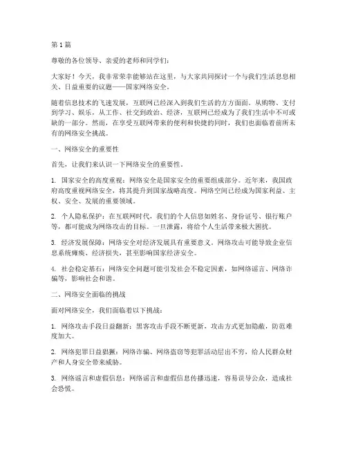 国家网络安全宣讲演讲稿(3篇)