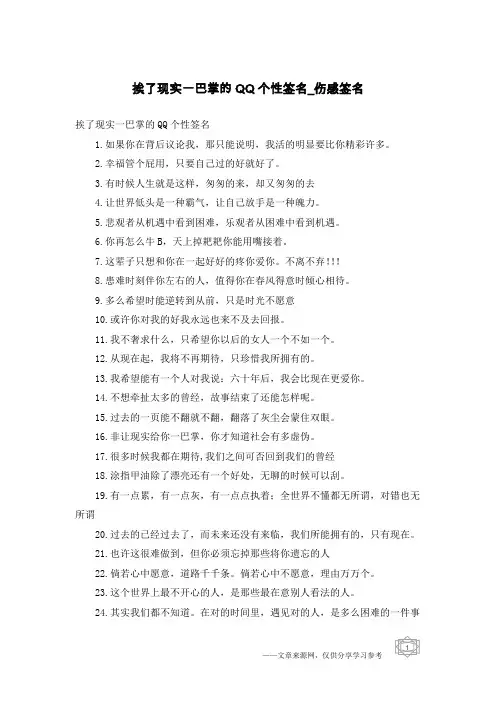 挨了现实一巴掌的QQ个性签名-伤感签名