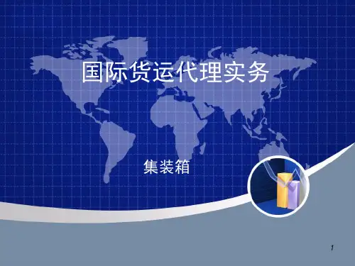 集装箱